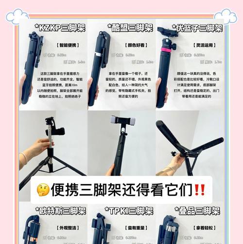 如何选择轻便的手机三脚架型号？选购时应该注意哪些要点？  第2张