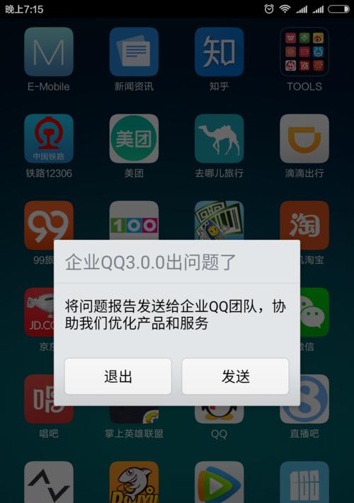 小米系统更新后QQ网络异常如何处理？  第2张