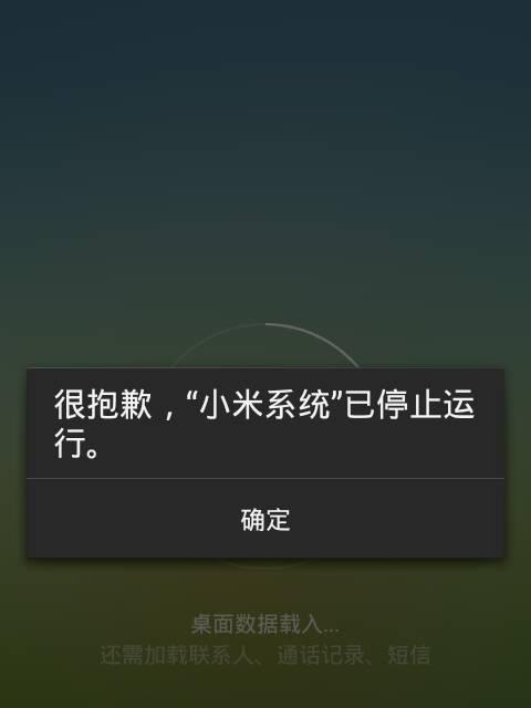 小米系统更新后QQ网络异常如何处理？  第1张