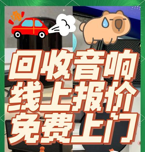 小音响回收途径有哪些？  第3张