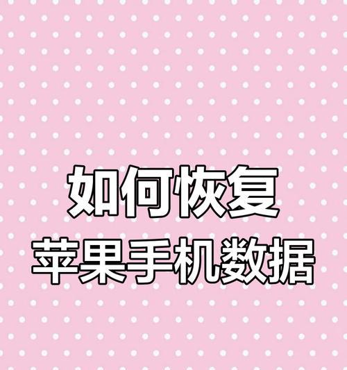 苹果手机数据备份前需要做哪些准备？  第2张
