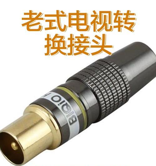 高清接头连接老电视机的正确方式是什么？  第3张