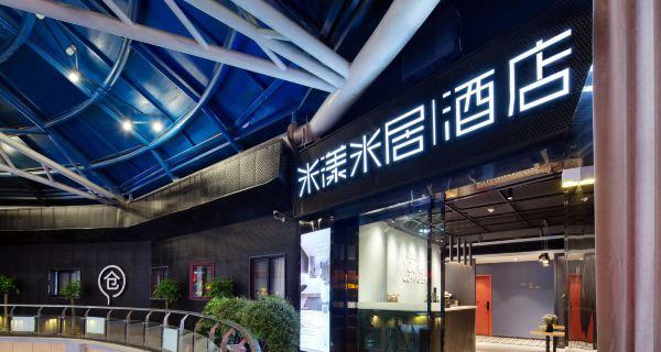 米漾米居酒店电视机的品牌是什么？  第2张