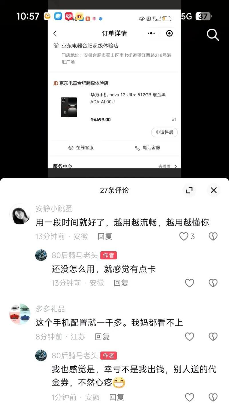 荣耀手机抖音卡顿原因是什么？  第3张