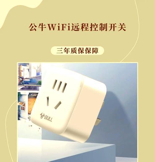 红牛智能插座连接wifi的步骤是什么？  第2张