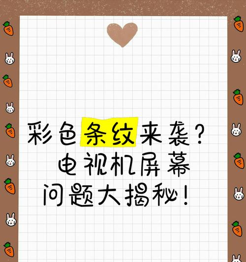电视机超显屏幕调节方法是什么？  第2张