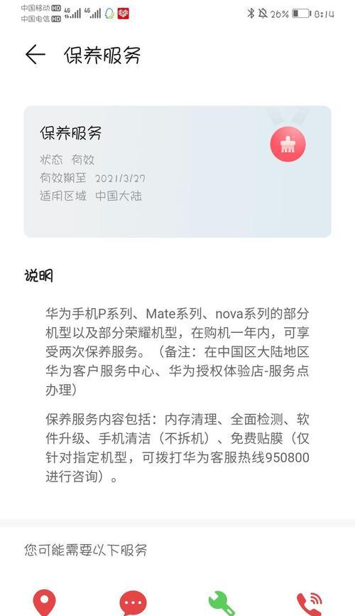 华为手机屏幕划痕如何修复？有无简便方法？  第1张