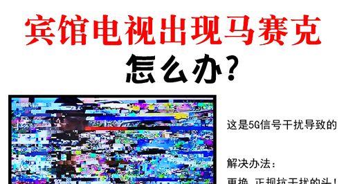 电视机卡屏怎么装？故障排除方法是什么？  第1张