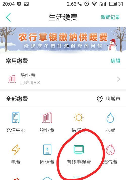 电视机费用如何缴纳？  第1张