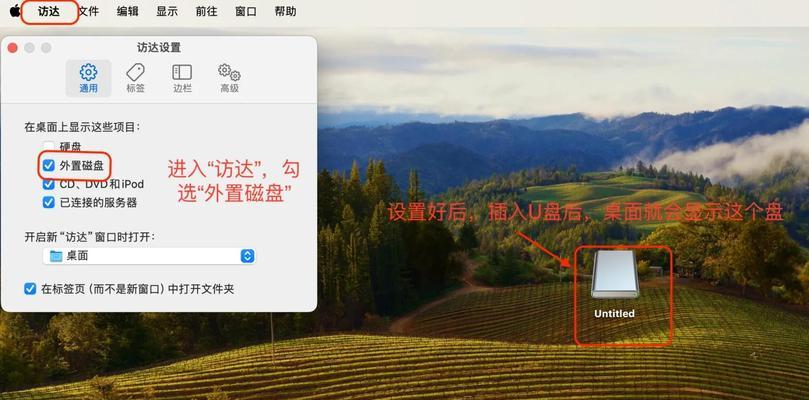 U盘如何在苹果电脑上使用？设置过程中可能会遇到哪些问题？  第2张