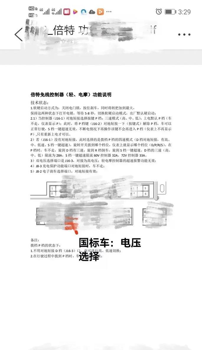 倍特电瓶车隐藏电量如何解锁？  第3张