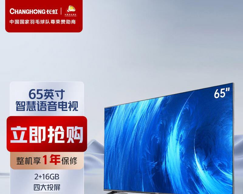 长虹65寸电视屏幕抖动问题如何解决？  第1张