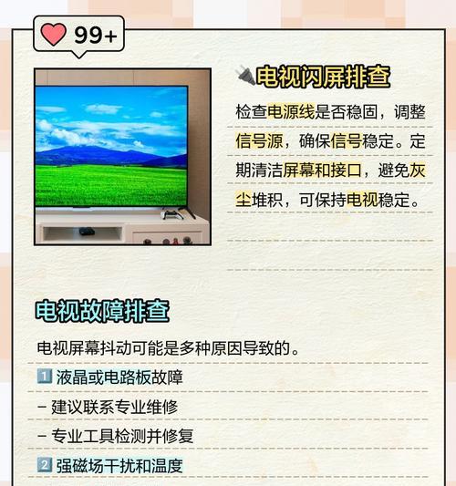 电视机屏幕闪烁问题如何处理？  第2张