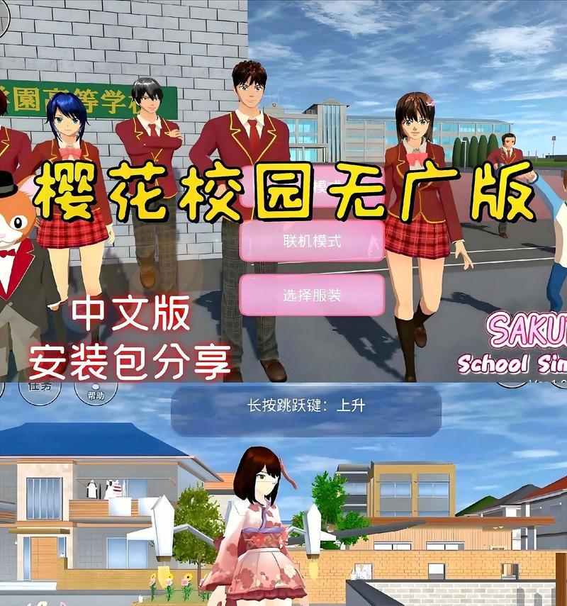 樱花模拟器下载方法是什么？下载后如何安装使用？  第1张