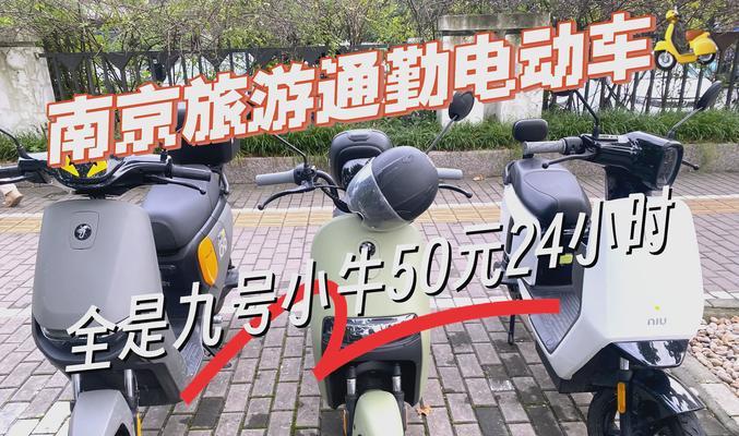 南京租车电瓶车性能如何？租用时应注意什么？  第2张