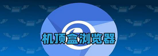安卓游戏机顶盒软件安装步骤是什么？  第2张