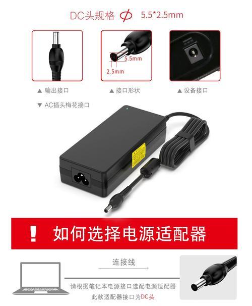 笔记本使用外接电源供电的方法是什么？使用中应注意什么？  第1张