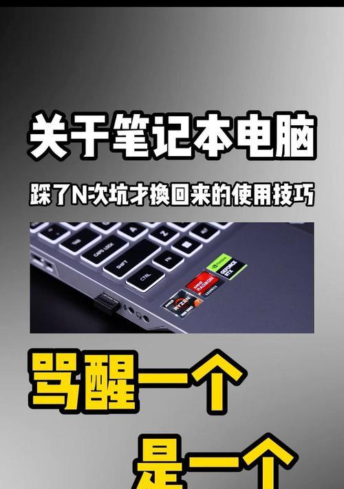 笔记本使用外接电源供电的方法是什么？使用中应注意什么？  第3张