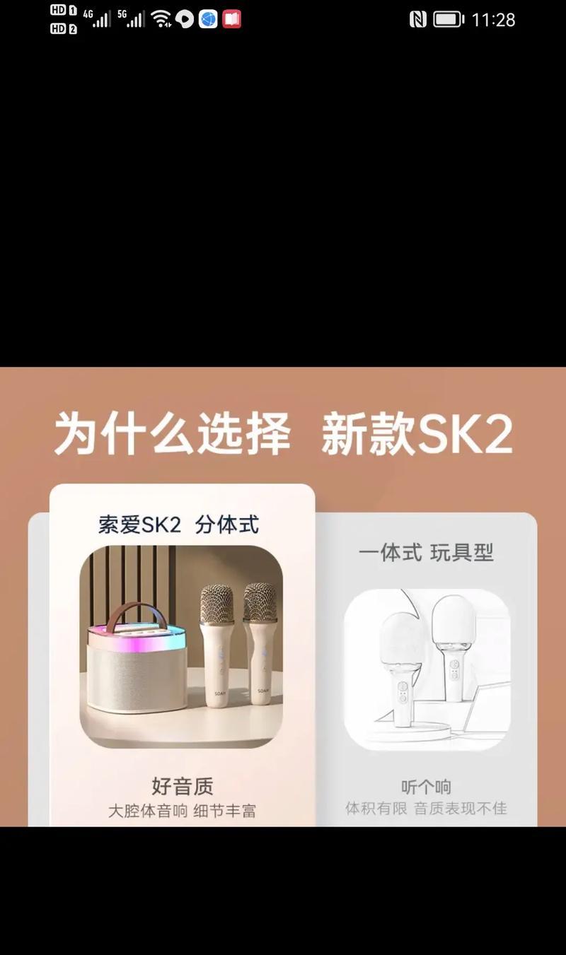 索爱有线话筒的使用方法是什么？如何调试音质？  第2张