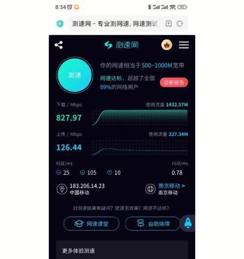 手机如何给电脑进行wifi测速？  第3张
