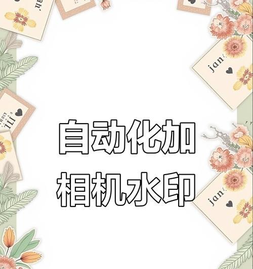 数码相机添加水印的技巧有哪些？  第2张