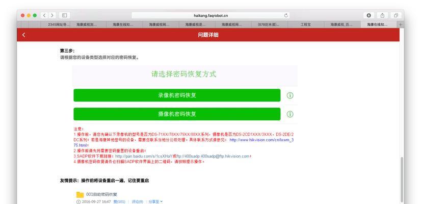 海康nas重置后配置步骤是什么？数据会丢失吗？  第1张