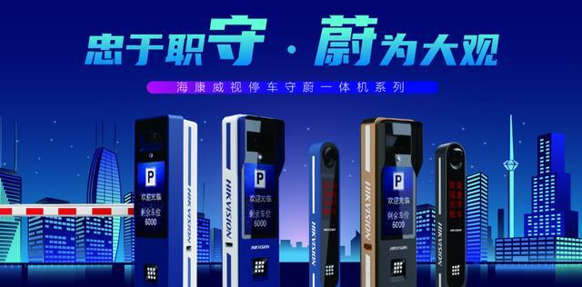 海康云停车场停用方法是什么？需要哪些步骤？  第3张