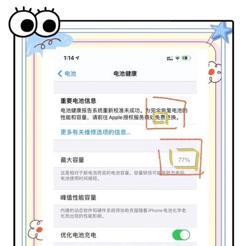 新换的iPhone电池如何保护？有哪些有效的电池保养方法？  第1张