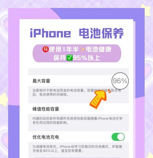 新换的iPhone电池如何保护？有哪些有效的电池保养方法？  第3张