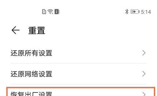 荣耀桌面手机恢复出厂设置的方法是什么？  第3张