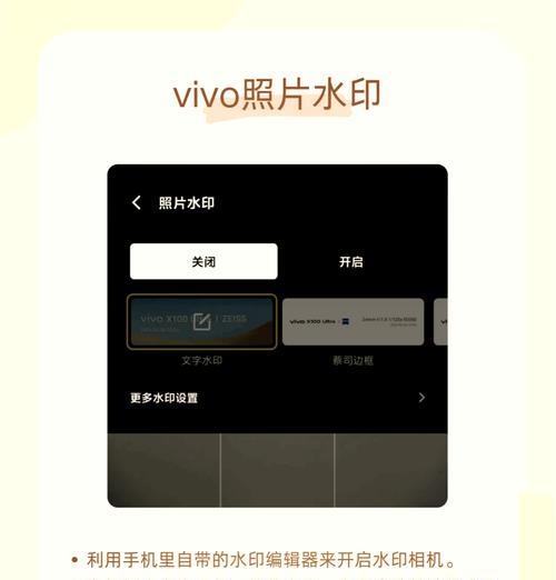 vivo手机水印怎么添加？添加水印的步骤是什么？  第3张
