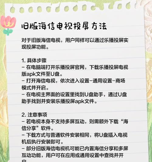 天翼高清电视机投屏功能如何开启？  第3张