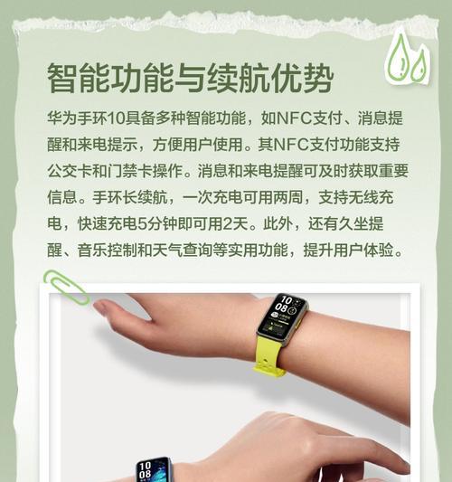 华为手环与荣耀手机配对步骤是什么？需要哪些设置？  第1张