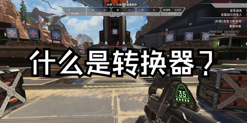 转换器连接游戏手柄的方法是什么？使用转换器时应注意什么？  第1张