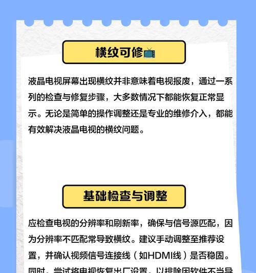 电视屏幕出现竖纹如何修复？  第3张