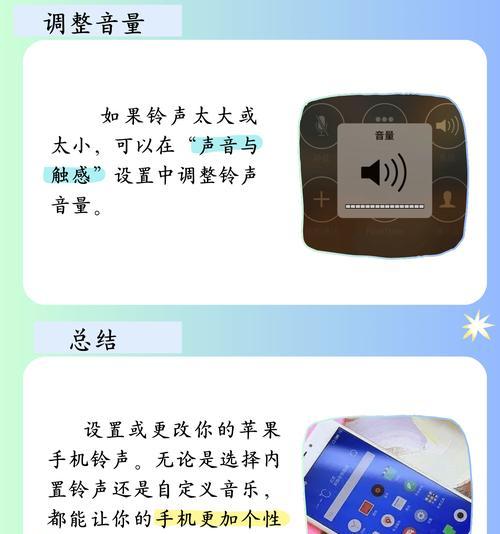 苹果手机铃声选择有什么推荐？如何设置个性铃声？  第2张