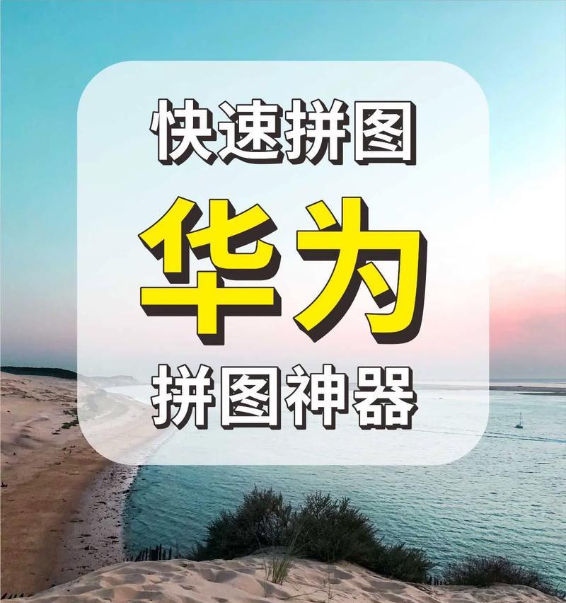 华为手机照片修剪功能如何使用？修剪照片有哪些技巧？  第3张