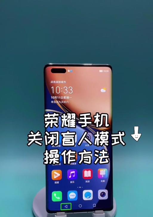 荣耀手机盲人模式如何开启？操作步骤是什么？  第2张
