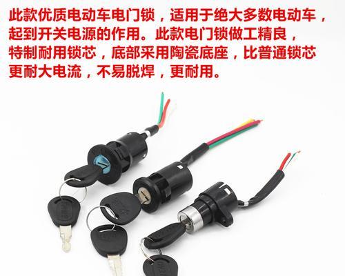 电瓶车电子锁如何锁定？锁定过程中需要注意什么？  第1张