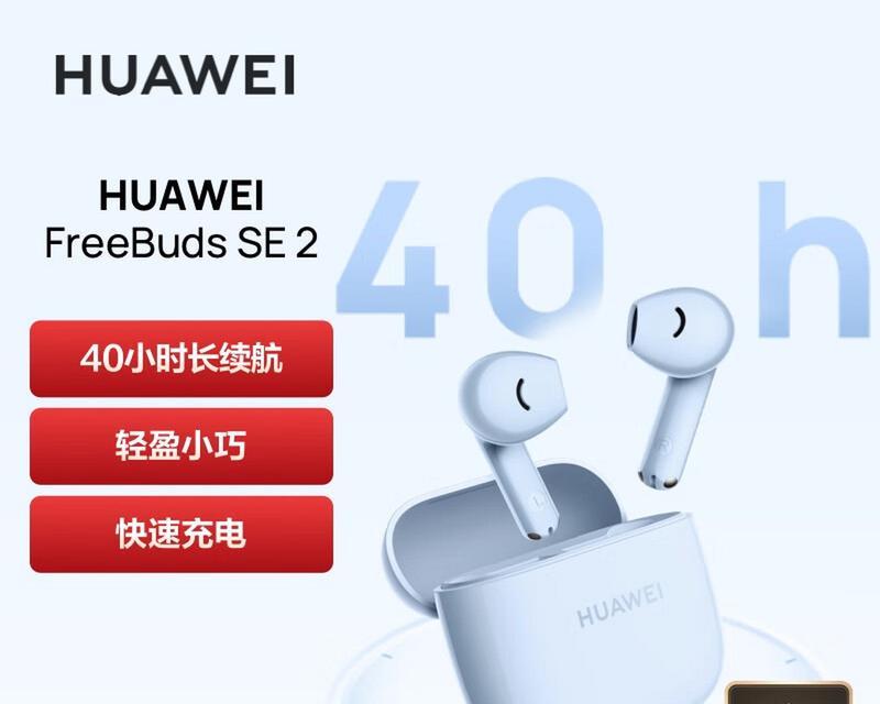 华为蓝牙耳机是什么？产品概念有哪些特点？  第3张