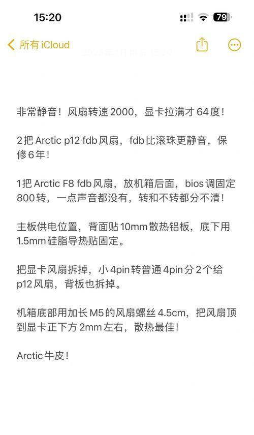 机箱散热器安装步骤是什么？需要注意哪些事项？  第2张