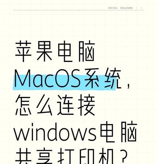 如何删除共享在苹果电脑上的文件？  第2张