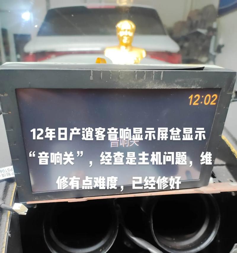 车辆关闭后音响自动开启是什么原因？如何解决？  第3张