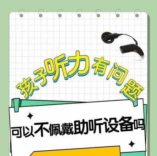 电脑如何接收听力信号？连接听力设备的步骤是什么？  第3张