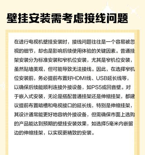 电视机边条安装步骤是什么？接线时应该注意哪些安全问题？  第2张