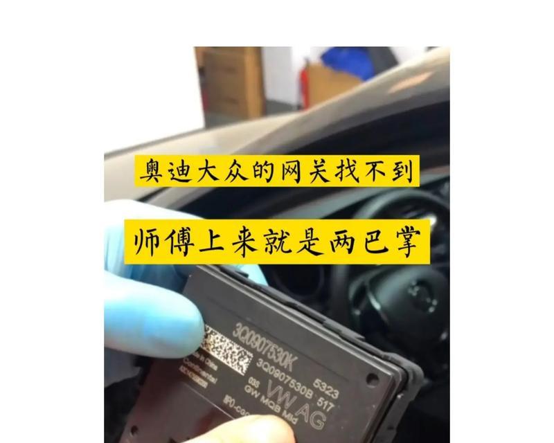 奥迪网关维修步骤有哪些？  第1张