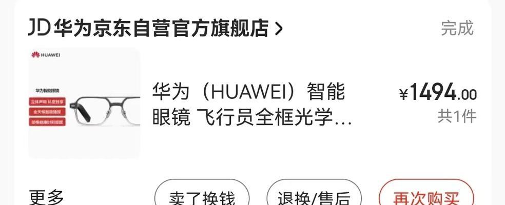 华为三代智能眼镜电池更换方法？需要哪些工具？  第3张