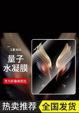 三星w21手机膜像素如何？它对手机屏幕有何影响？  第1张