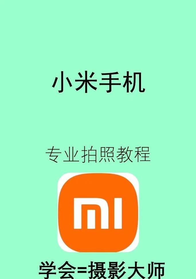手机摄像头一体化设置方法？如何优化拍照体验？  第2张