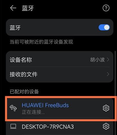 耳机装饰蓝牙连接失败怎么办？  第3张